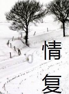 困在俱乐部的少女